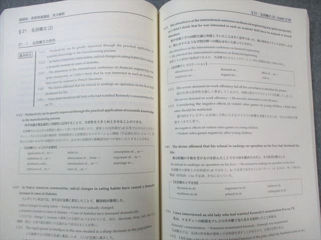 鉄緑会 高1 英語発展講座/英文解釈・英作文 第1/2部/英文法問題