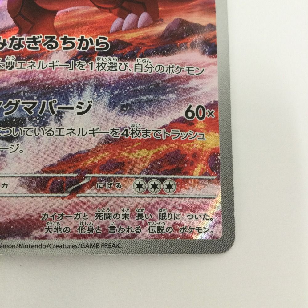 ζζ トレカ ポケモンカード グラードン 069/062/SV3a/B AR - メルカリ