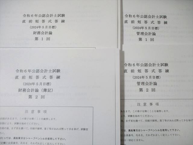 クレアール 公認会計士試験 直前短答式答練 監査論/財務会計論など
