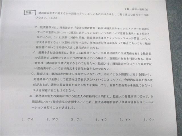 クレアール 公認会計士試験 直前短答式答練 第1/2回 監査論/財務会計論など 【計16回分】 2025年合格目標 050M4D クレアール 公認会計士試験 直前短答式答練 第1/2回 監査論/財務会計論
