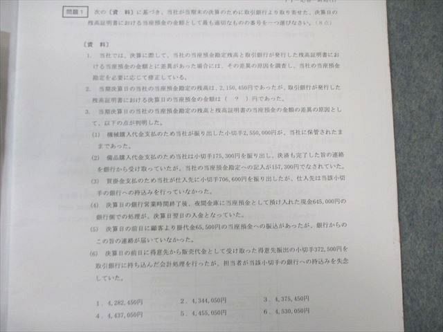 クレアール 公認会計士試験 応用短答式答練 企業法/財務会計論など
