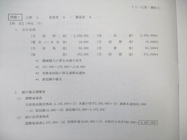 クレアール 公認会計士試験 応用短答式答練 企業法/財務会計論など 【計20回分】 2024年・2025年合格目標 059R4D クレアール 公認会計士試験 応用短答式答練 企業法/財務会計論など