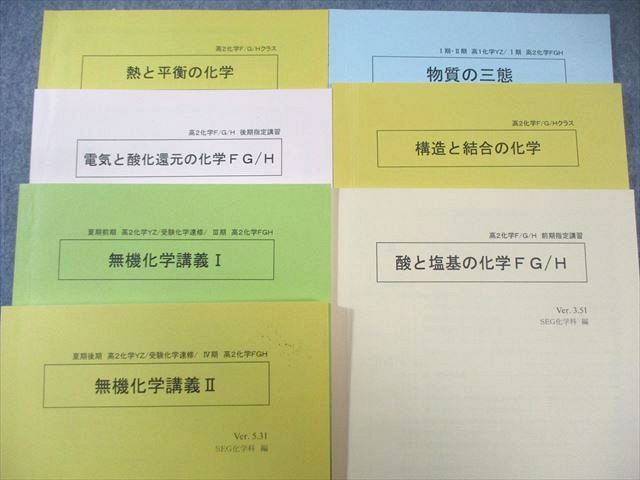 SEG 物理テキストF.G.H 高2〜高3　全セット SEG 物理テキストF.G.H 高2〜高3 全セット SEG 物理テキストF.G.H 高2