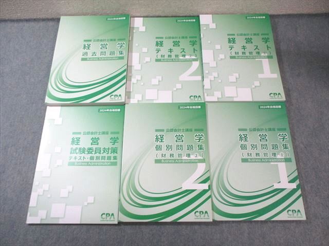 CPA会計学院 公認会計士講座 経営学 テキスト1～4⁄個別問題集1～3