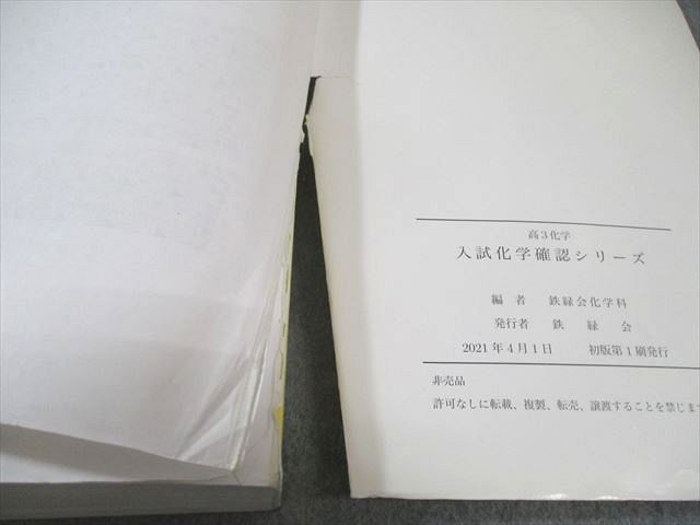 鉄緑会 入試化学確認シリーズ 2021 035S0D - メルカリ