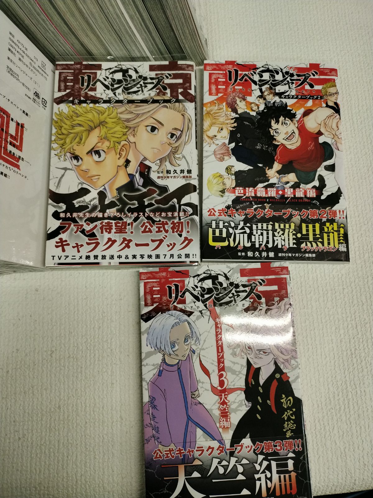 ☆【未開封6冊】東京リベンジャーズ コミック全31巻＋キャラクター