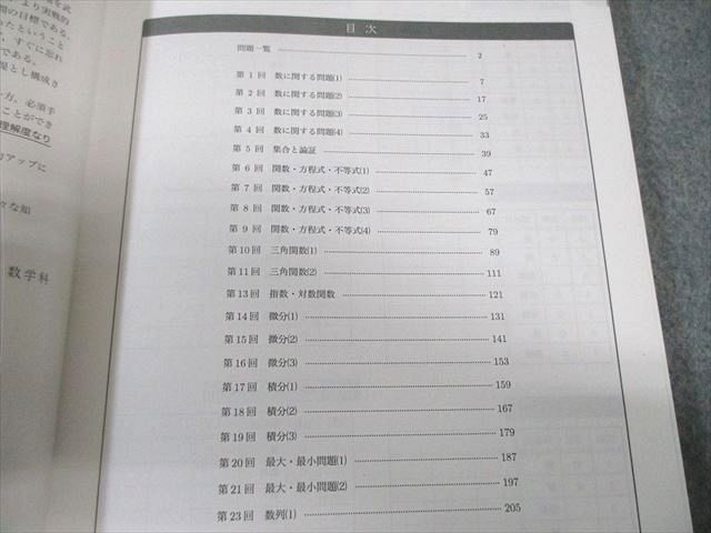 鉄緑会 高2 数学実戦講座確認シリーズ 第1部 状態良品 2019 013s0C