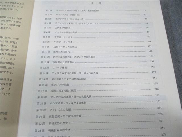 鉄緑会 世界史 講義ノート 2023 018S0D - メルカリ