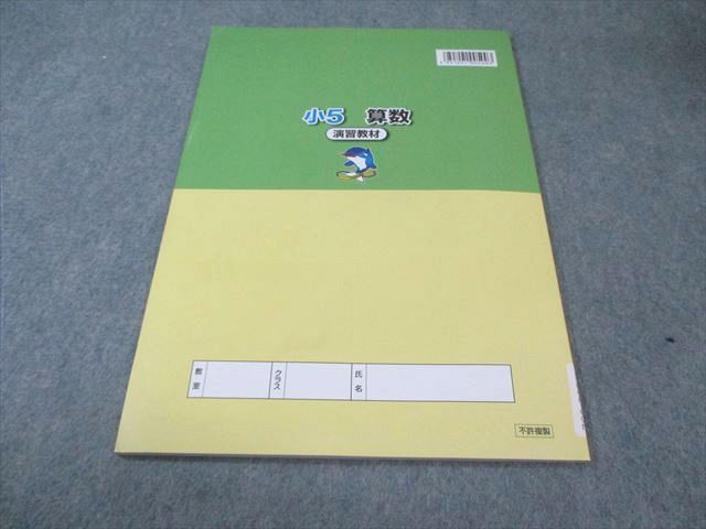 浜学園 小5 算数 演習教材 第2分冊 状態良品 2024 015S2B - メルカリ