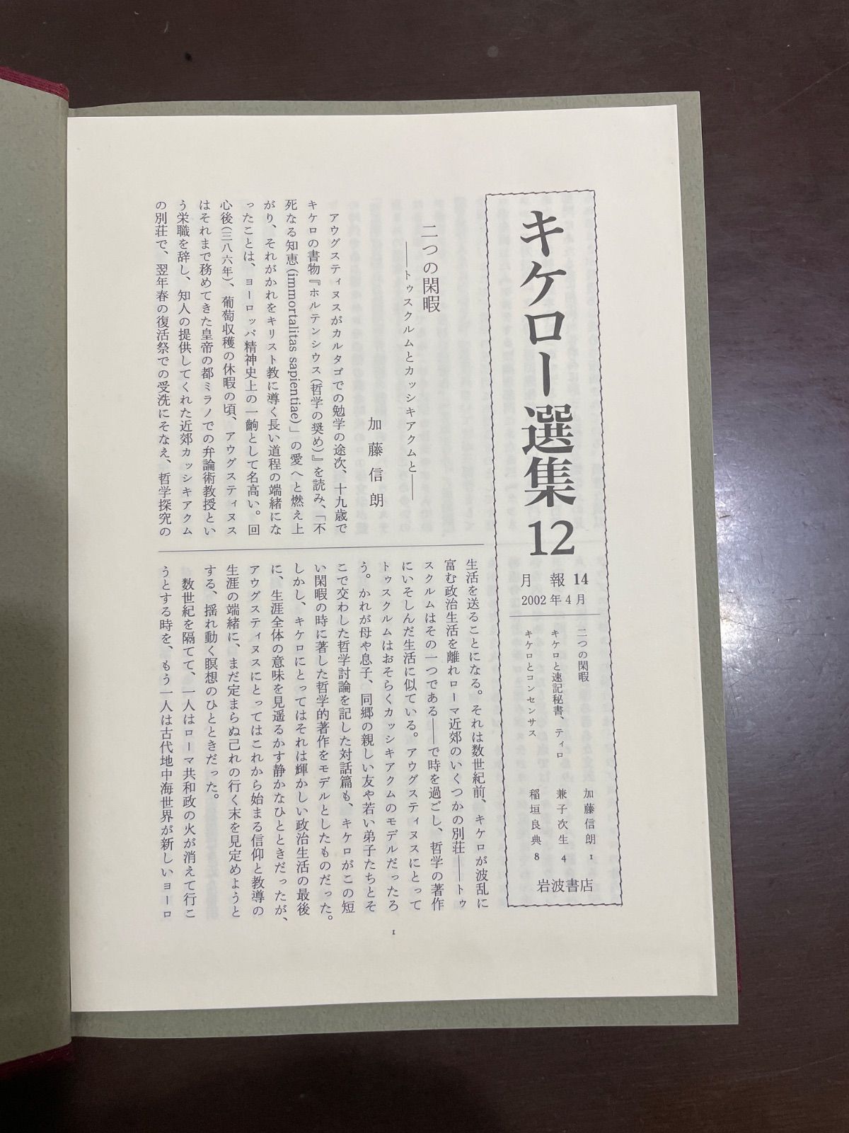 キケロー選集 12(哲学 5) 【公式通販】