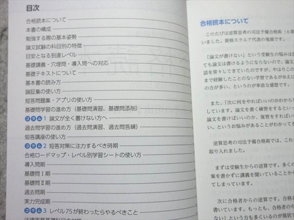 資格スクエア 司法試験/予備試験講座 合格読本 逆算思考の司法予備合格