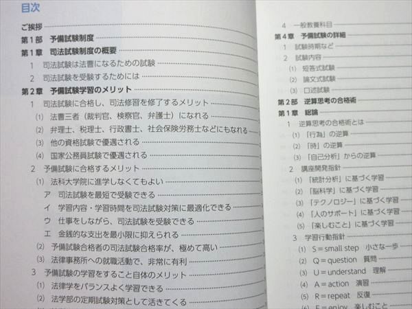 資格スクエア 司法試験予備試験講座 合格読本 逆算思考の司法予備合格