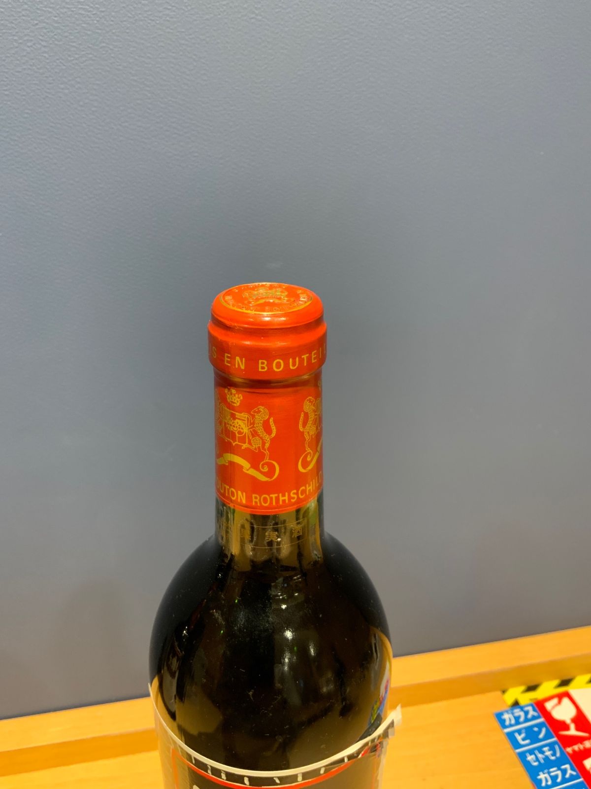 シャトー・ムートン・ロートシルト[1994] 750ml LIQUORJOY - メルカリ