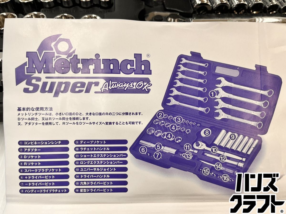 ☆Metrinch メットリンチ ツールセット No.5.219.392 中古 美品 - メルカリ