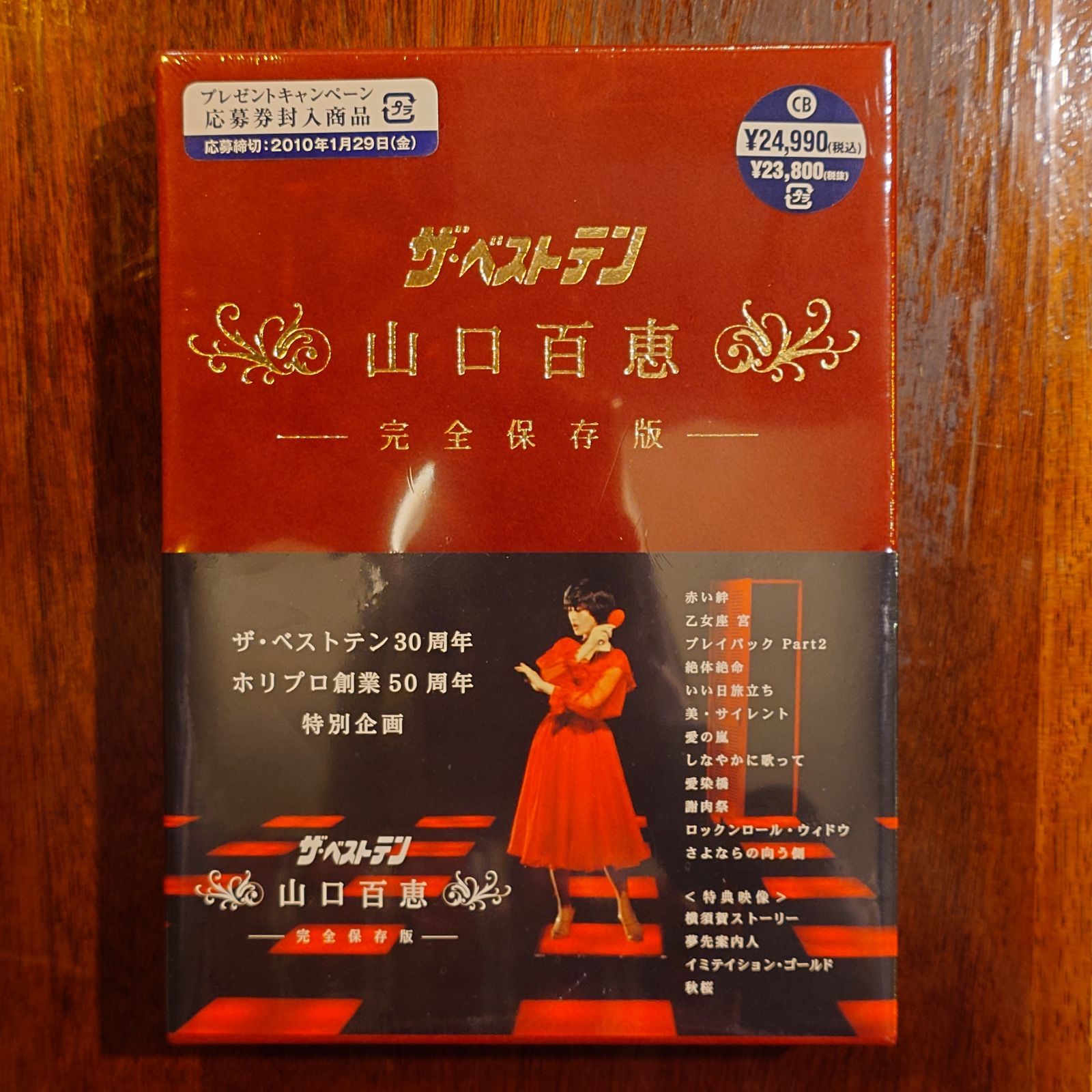 ザ・ベストテン 山口百恵 完全保存版 【未開封品】 - メルカリ