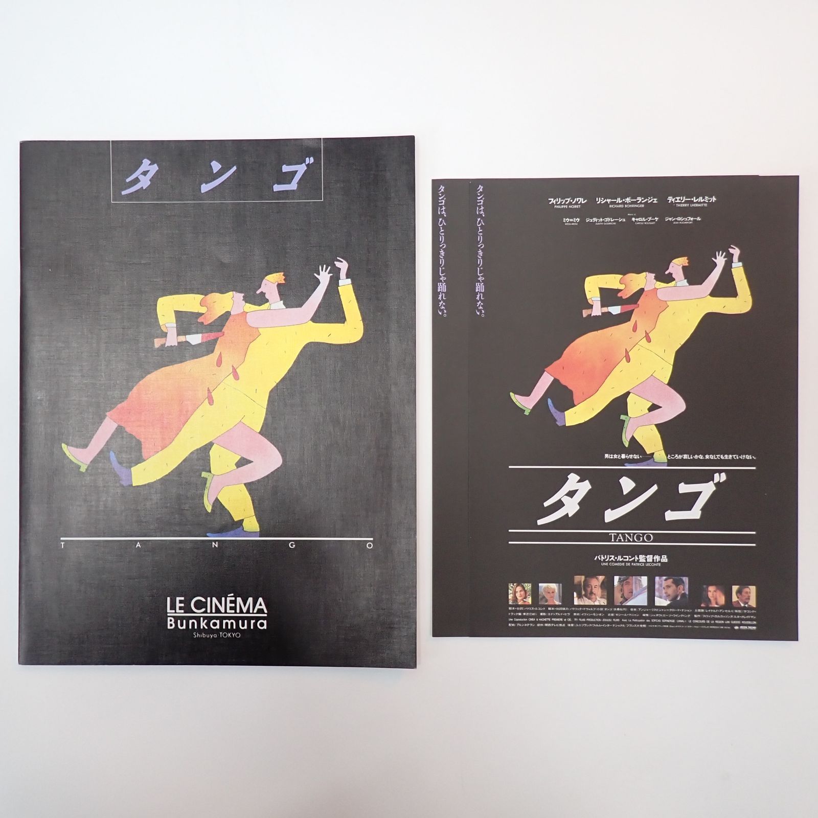 送料無料 Patrice Leconte パトリス・ルコント監督作品 タンゴ