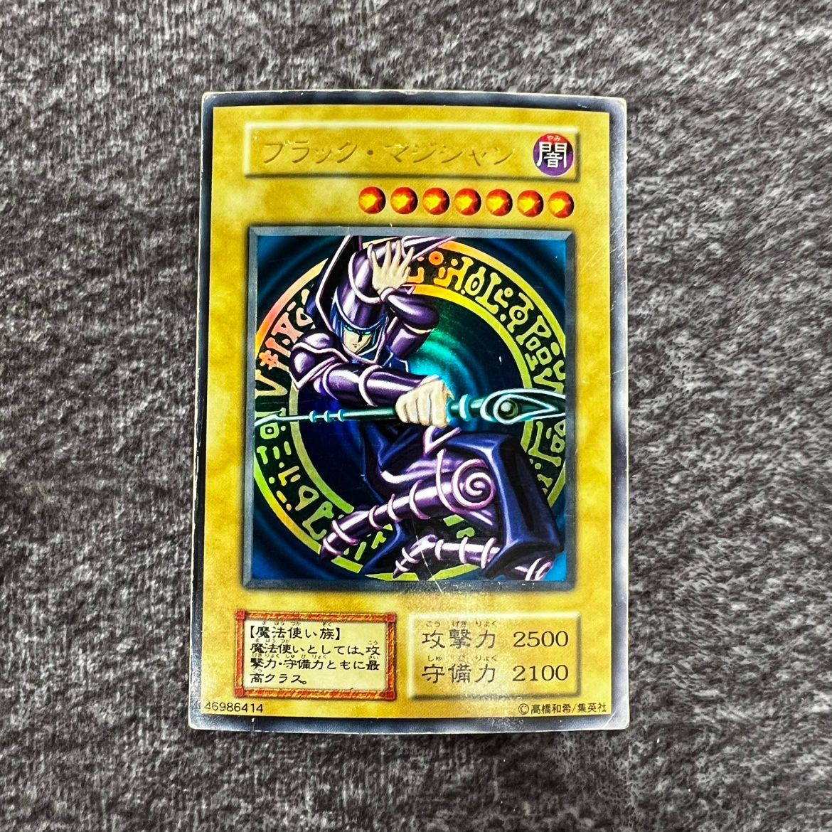 状態C】遊戯王 ブラック・マジシャン 初期 ウルトラレア xxxxx/060