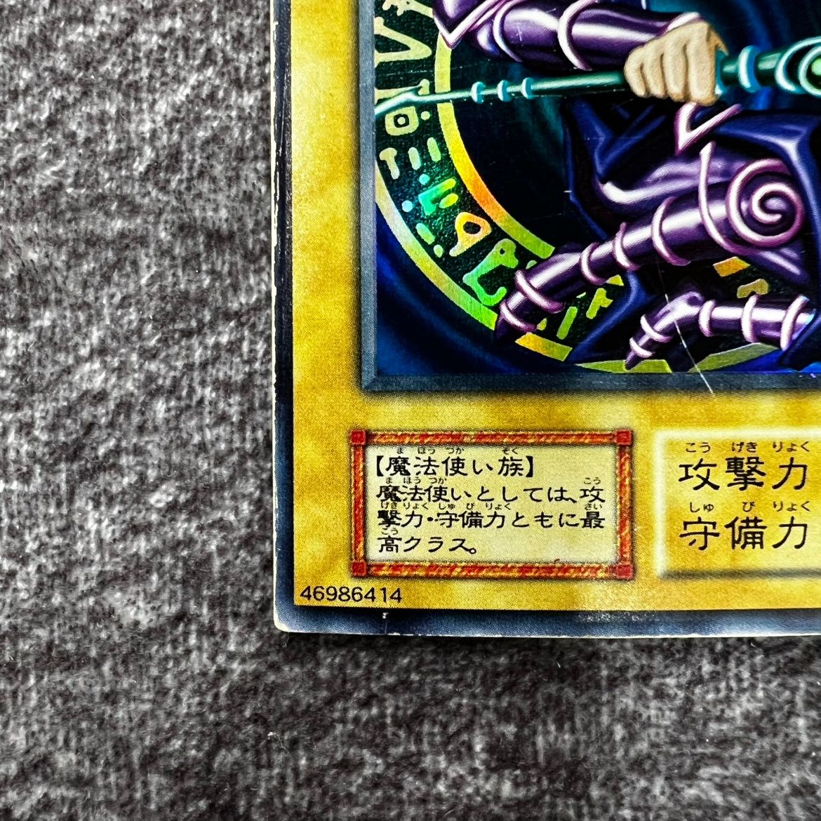 状態C】遊戯王 ブラック・マジシャン 初期 ウルトラレア xxxxx/060