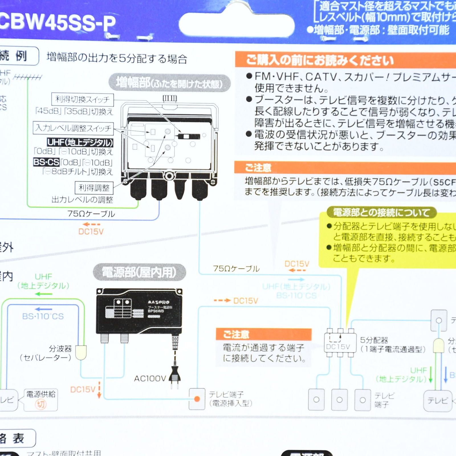 未開封新品】マスプロ UHF・BS・CSブースター UBCBW45SS-P - メルカリ