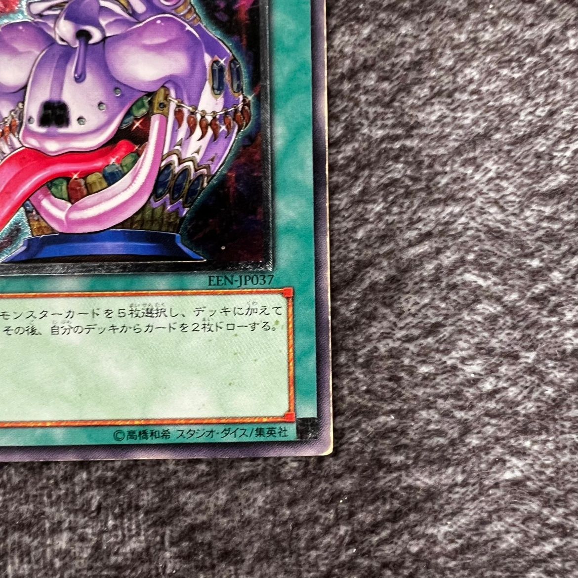 状態C】遊戯王 貪欲な壺 アルティメットレア EEN-JP037 - メルカリ