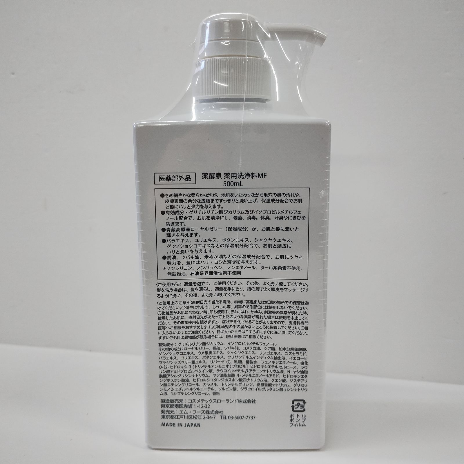 Y4079 YAKUKOUSEN 薬酵泉 薬用洗浄料MF 500ml - メルカリ