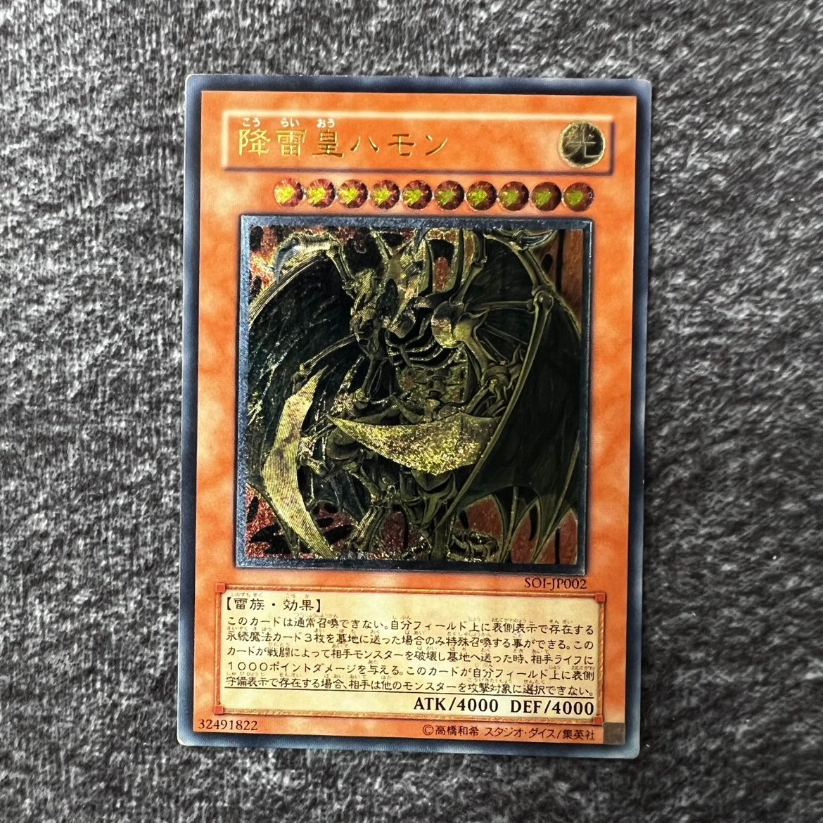 状態C】遊戯王 降雷皇ハモン アルティメットレア SOI/JP002AR - メルカリ