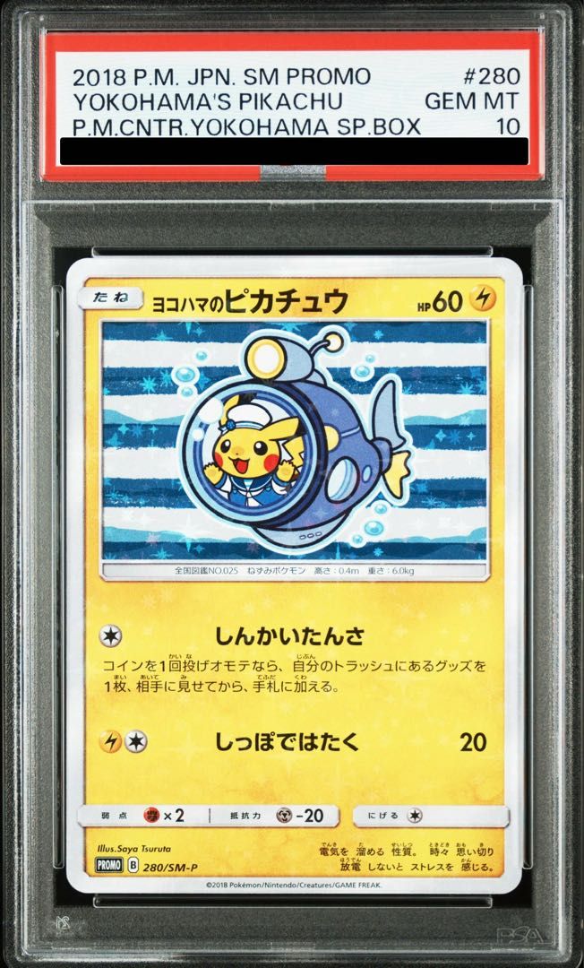 PSA10】ヨコハマのピカチュウ PROMO 280/SM-P 1枚 - メルカリ