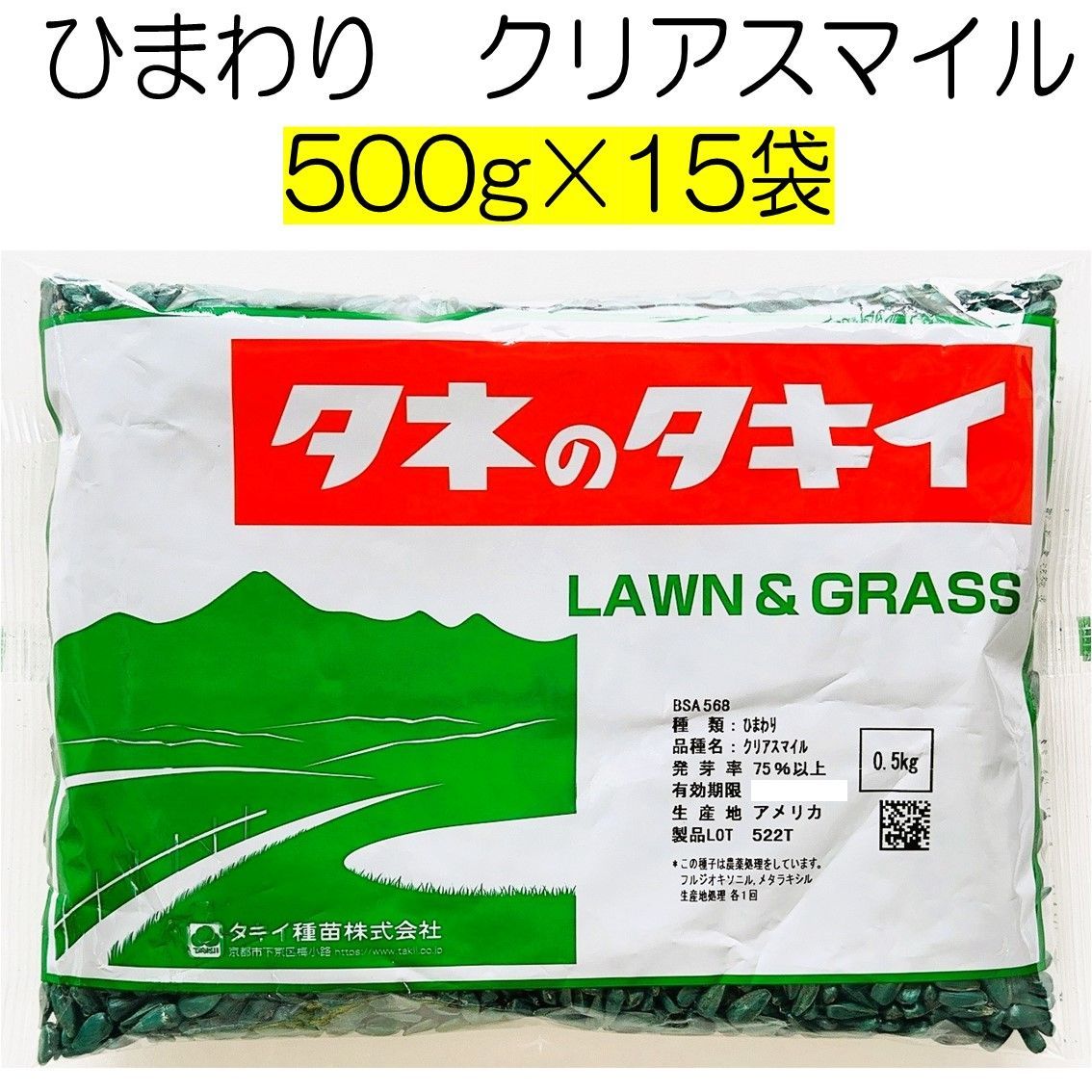 ひまわり種子　品種：クリアスマイル　15kg（500g×30袋）　タキイ種苗　景観・搾油用