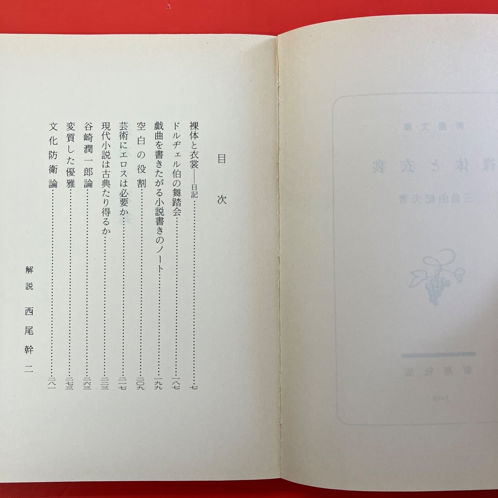 三島由紀夫 新潮文庫8冊セット lp_b1053_405 - メルカリ