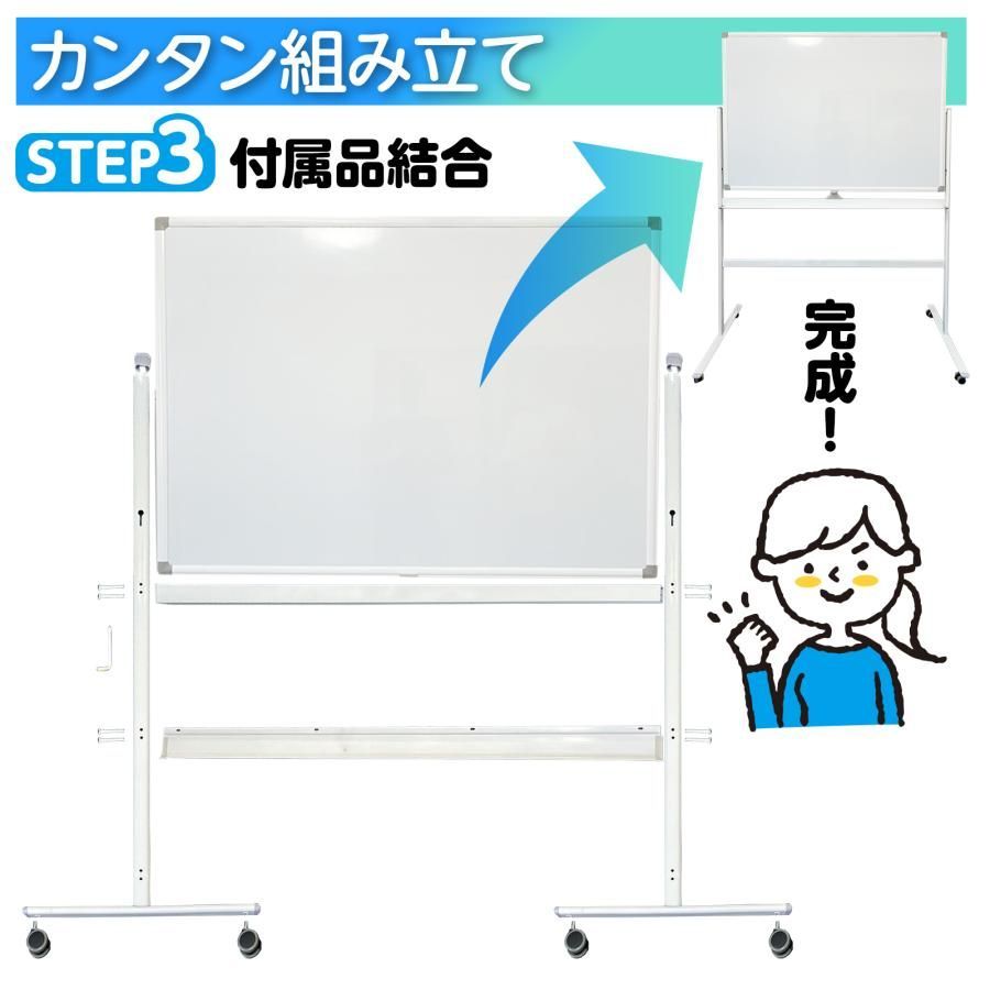 635 ホワイトボード 1800×900 脚付き 両面 回転式 スチール キャスター