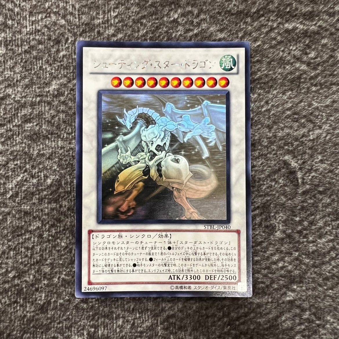 状態C】遊戯王 シューティング・スター・ドラゴン ホロ STBL/JP040