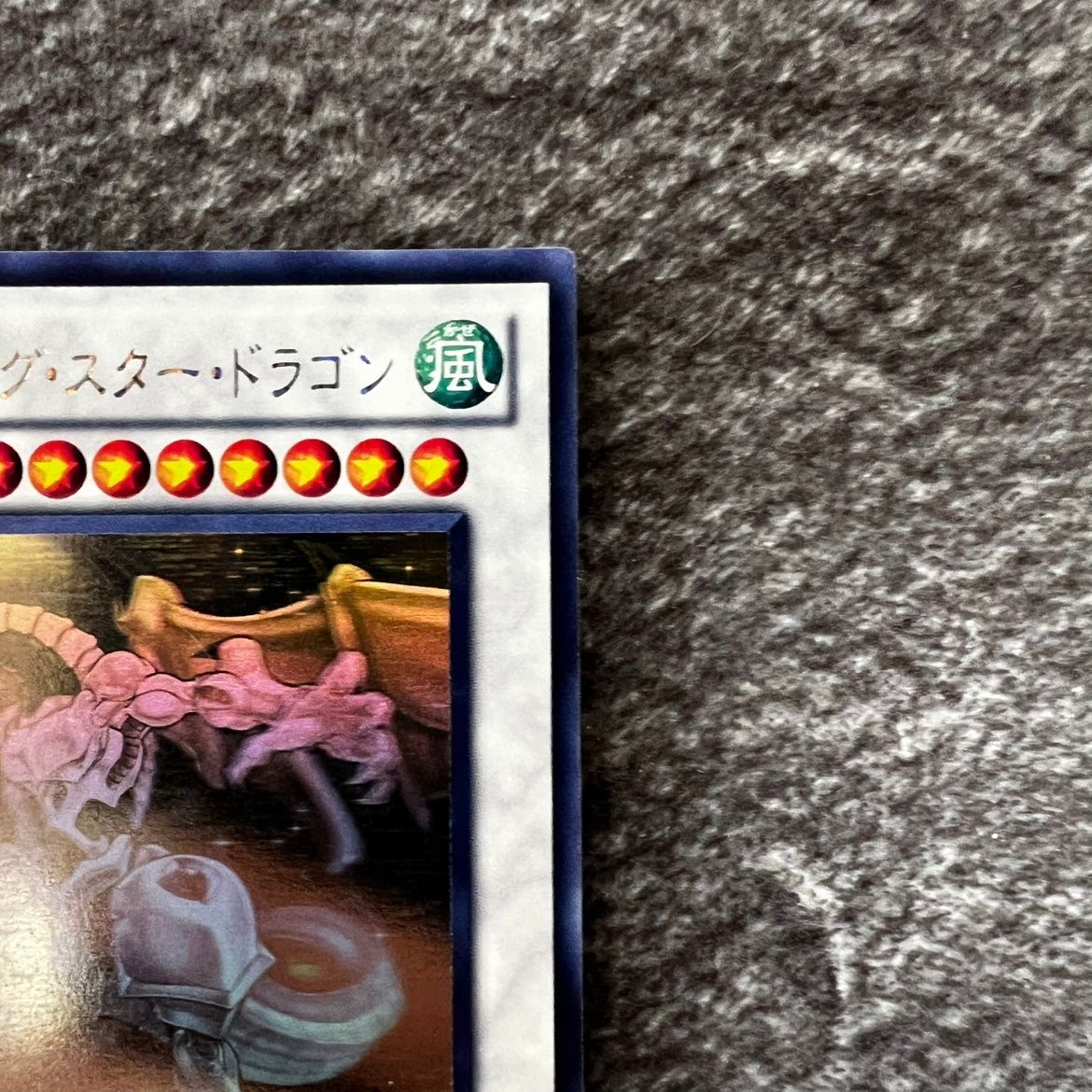 状態C】遊戯王 シューティング・スター・ドラゴン ホロ STBL/JP040