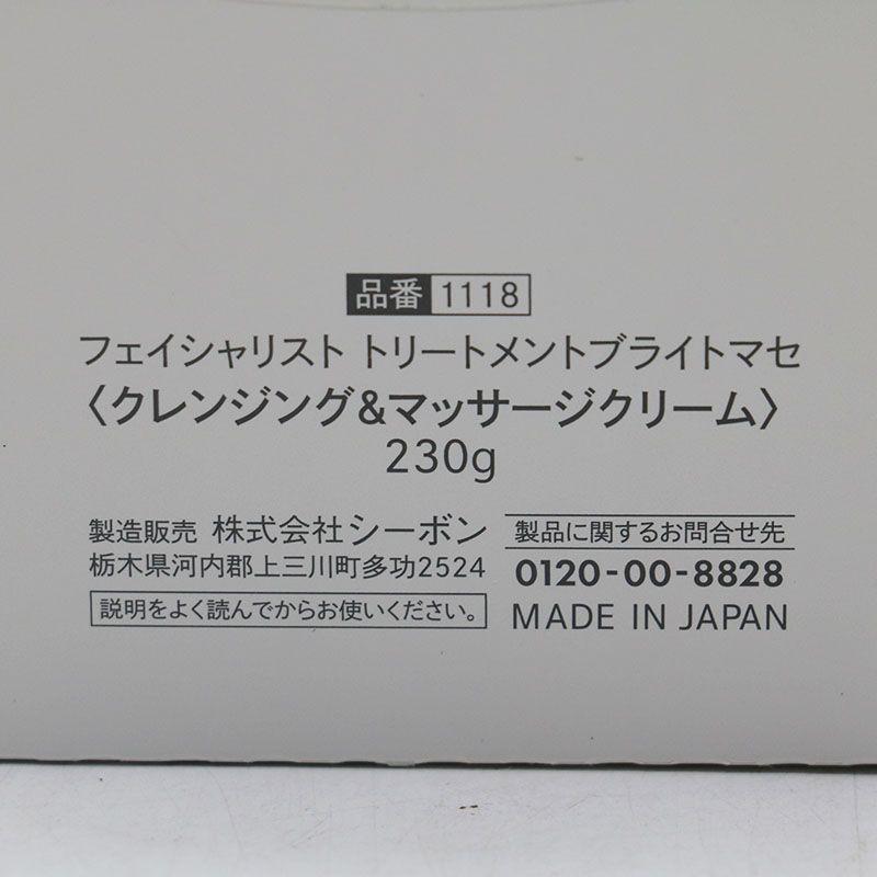新品未開封 シーボン フェイシャリストトリートメントブライトマセ