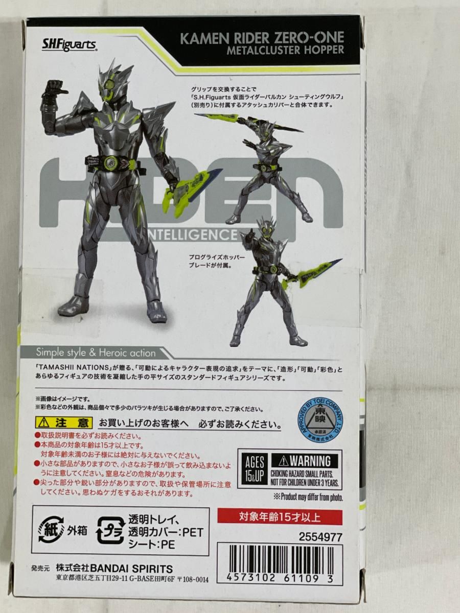 新品未開封】S.H.Figuarts 仮面ライダーゼロワン メタルクラスタ