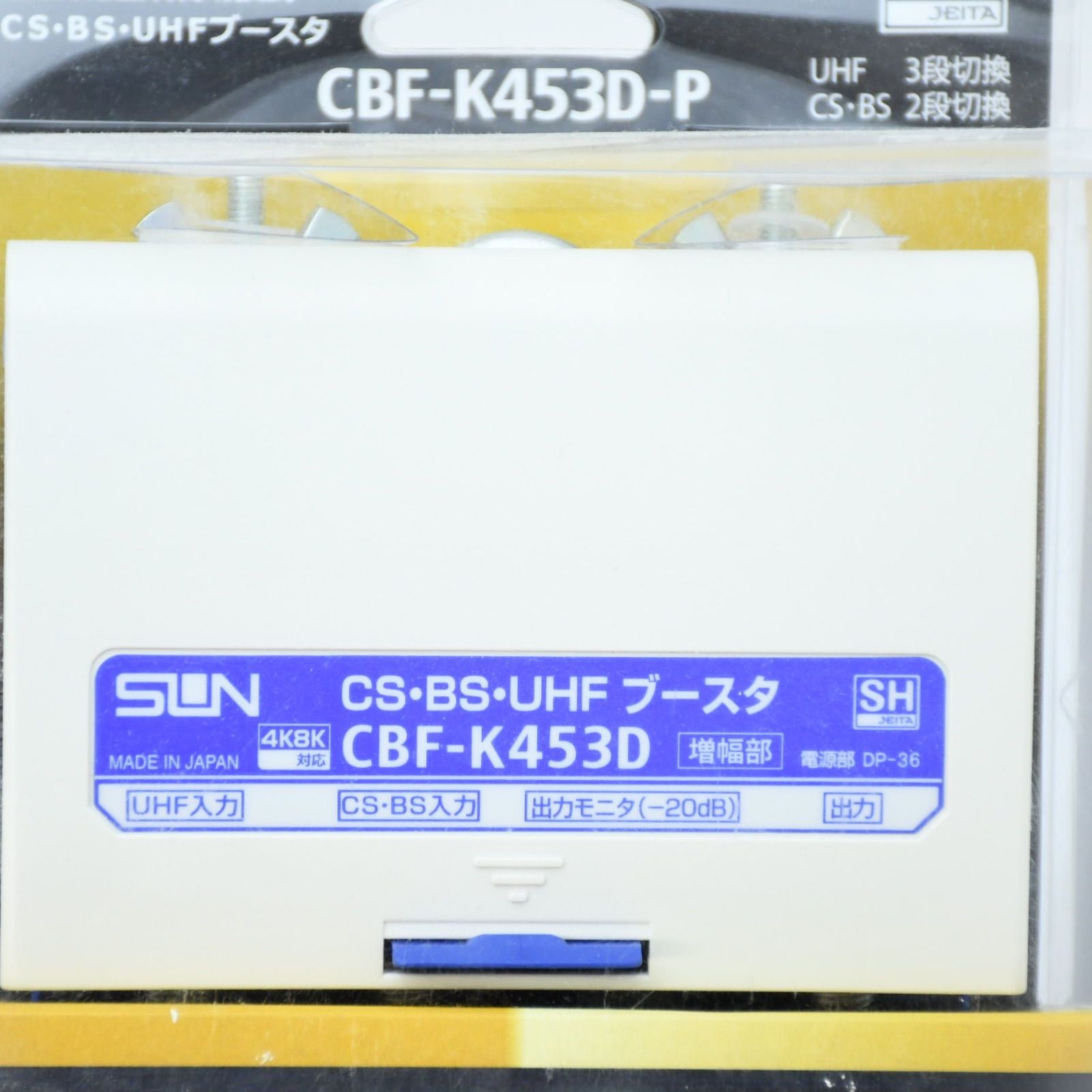 未開封新品】サン電子 CBF-K453D-P 新4K8K衛星放送対応 電源分離型