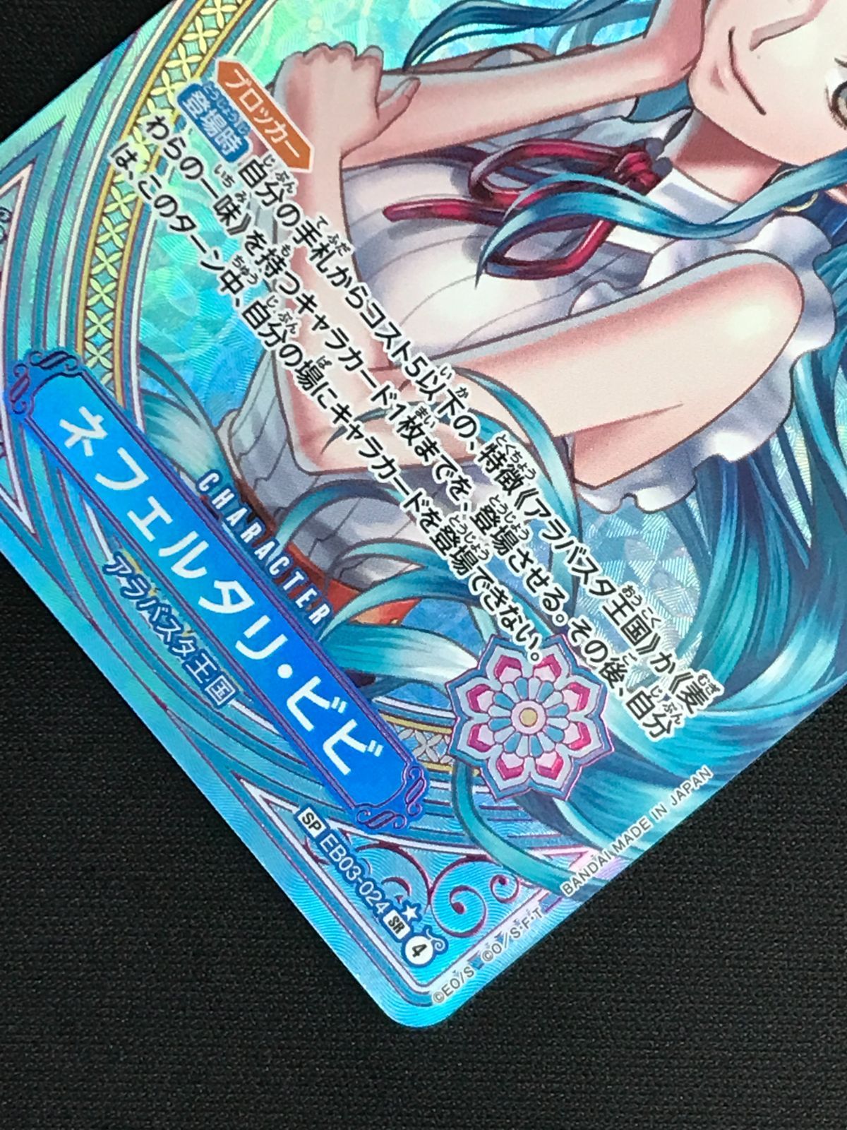 ワンピース カードゲーム ネフェルタリ・ビビ　SP ONE PIECEカードゲーム ネフェルタリ・ビビ 【R】 OP05-086 新時代の