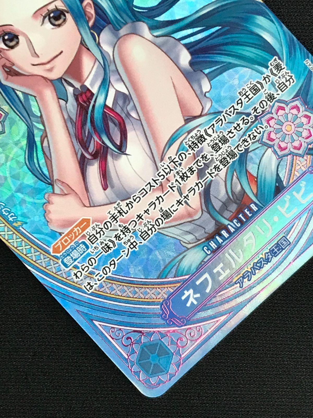 ワンピース カードゲーム ワンピ ネフェルタリ・ビビ［スペシャル