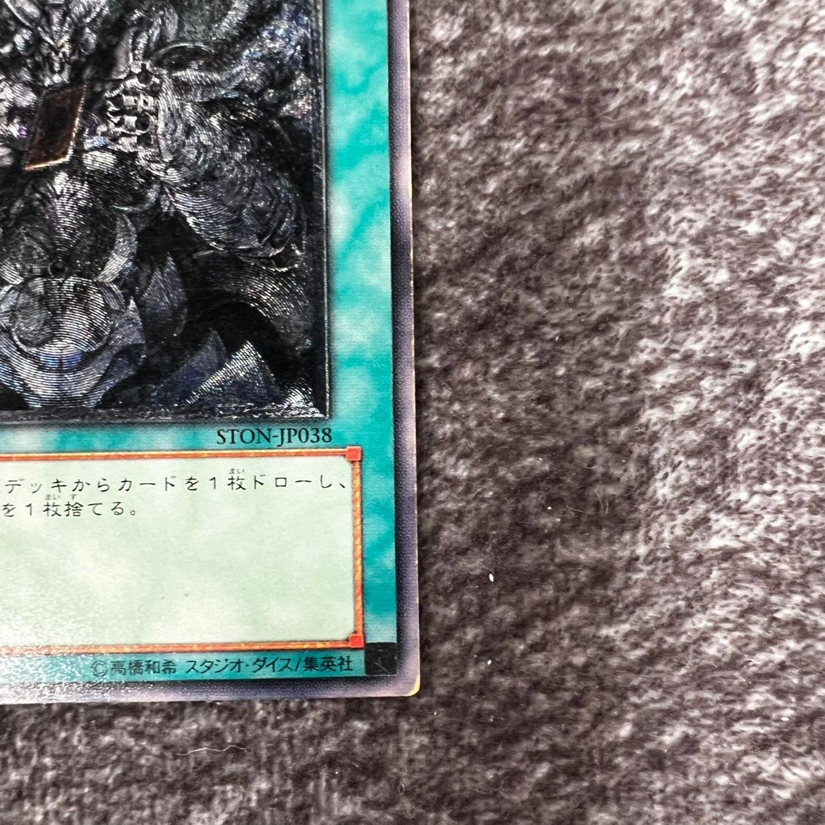 状態C】遊戯王 暗黒界の取引 アルティメットレア STON-JP038 - メルカリ