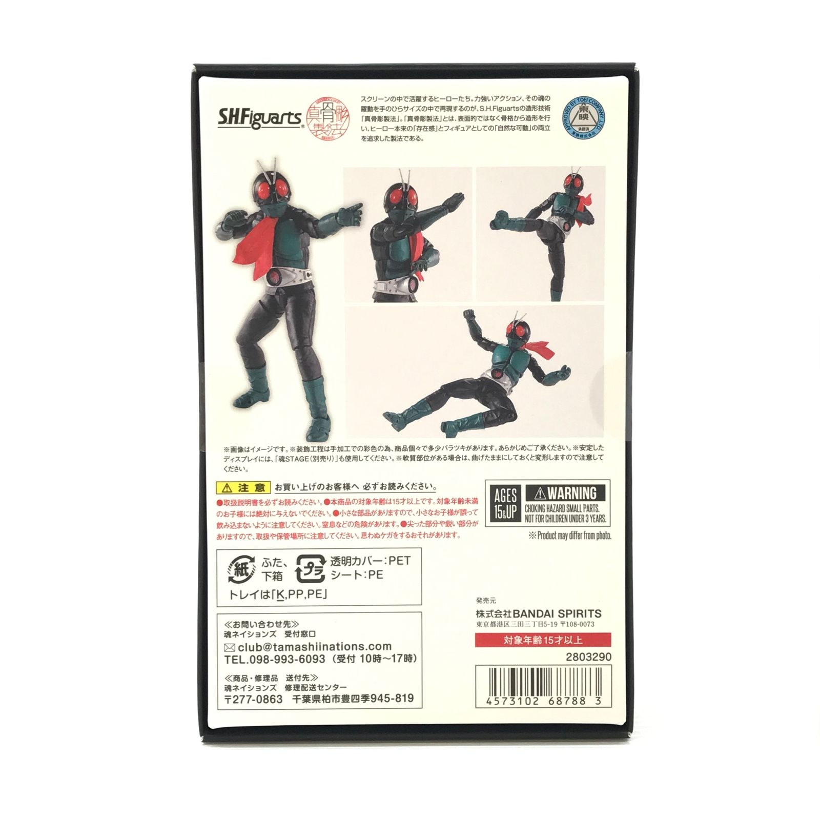 ○BANDAI SPIRITS フィギュア S.H.Figuarts(真骨彫製法) 仮面ライダー1 