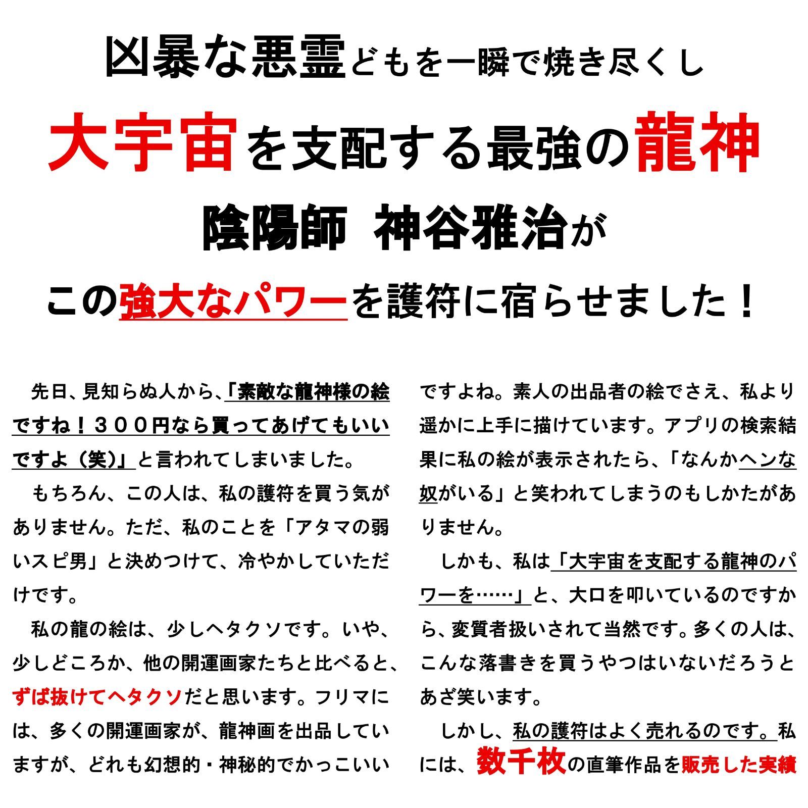 m143｜龍神護符『金運超覚醒』（ラミネート加工）※開運絵画 霊符