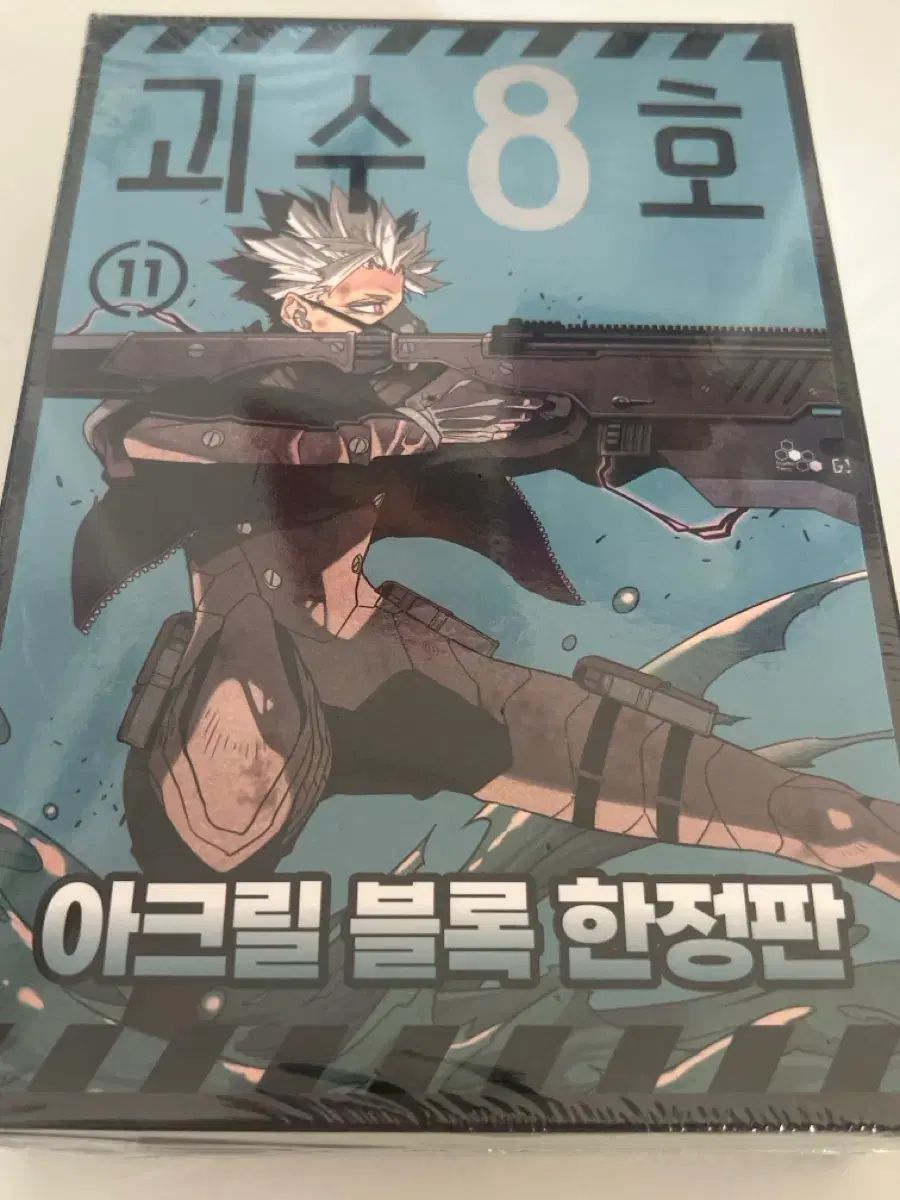 怪獣 8 ほ 11 巻 ナルミ ゲン アクリル ブロック 送料別 5 怪獣8号 11