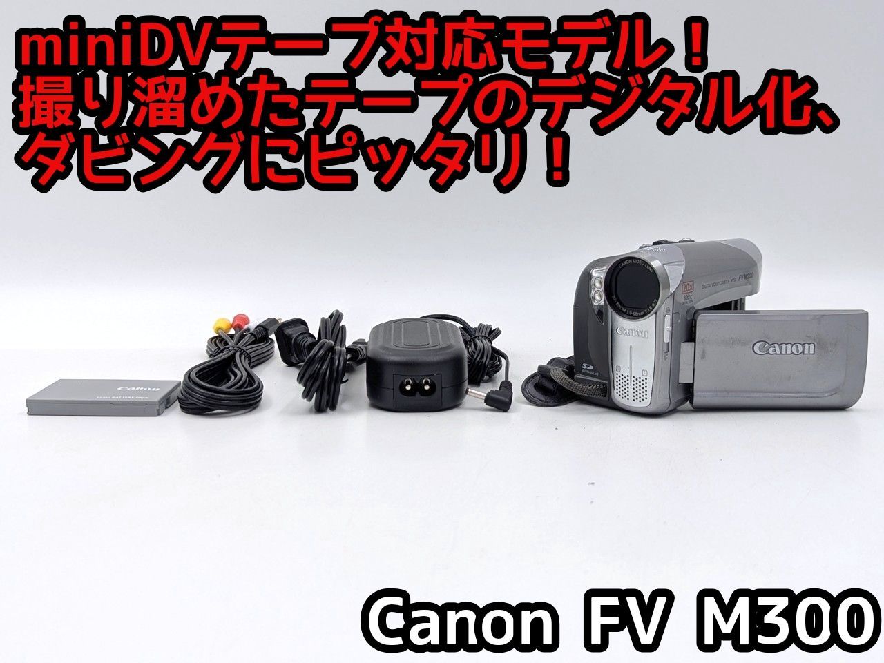 miniDVのダビングに！ Canon キャノン ビデオカメラ DM-FV M300 7日間