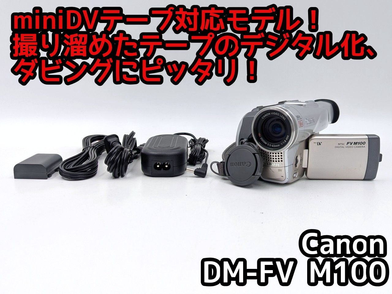 miniDVのダビングに！ Canon キャノン ビデオカメラ DM-FV M100 02 7