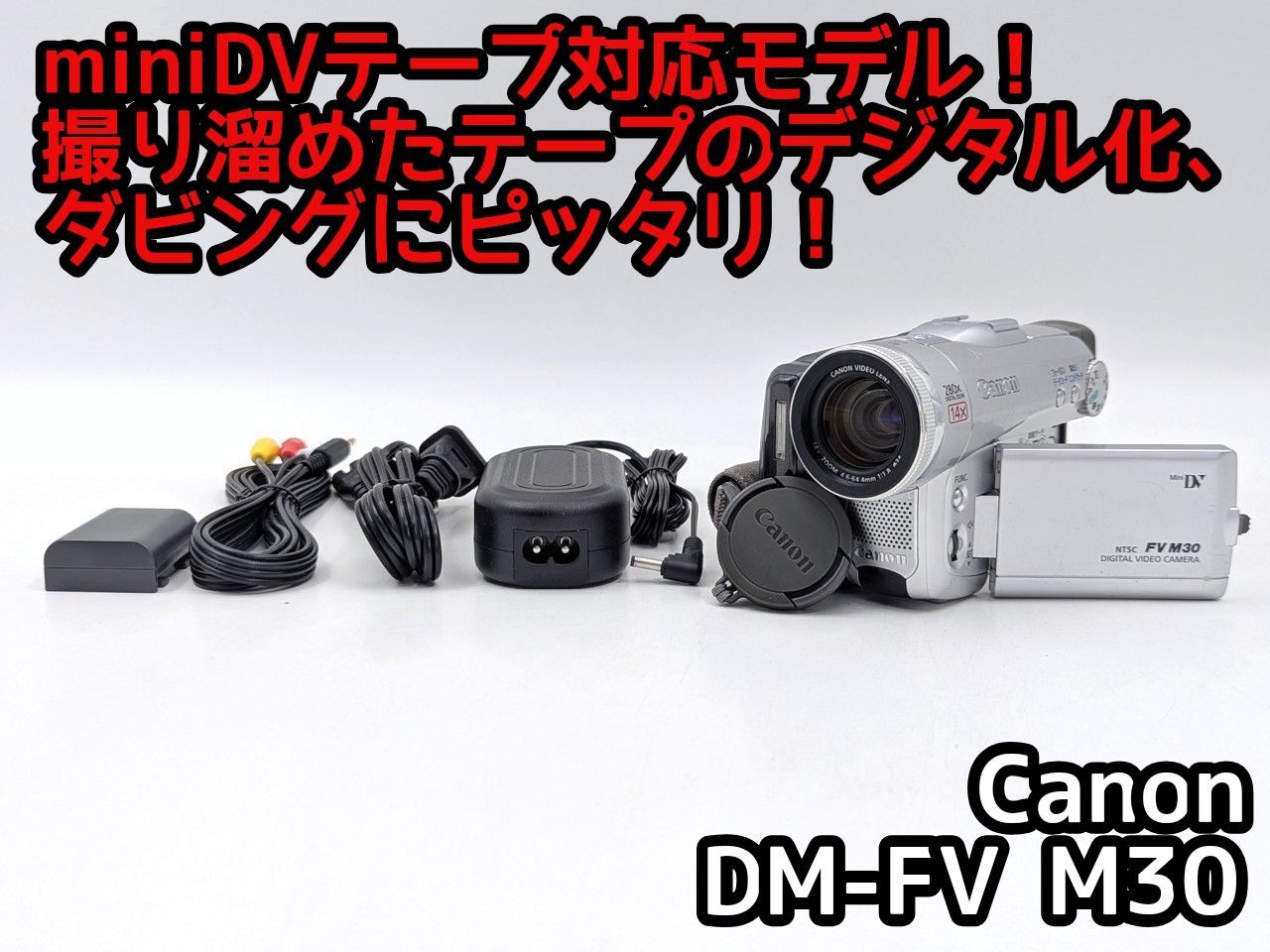 miniDVのダビングに！Canon ビデオカメラ DM-FV30 miniDVのダビングに！ Canon キャノン ビデオカメラ DM-FV M30 7日間