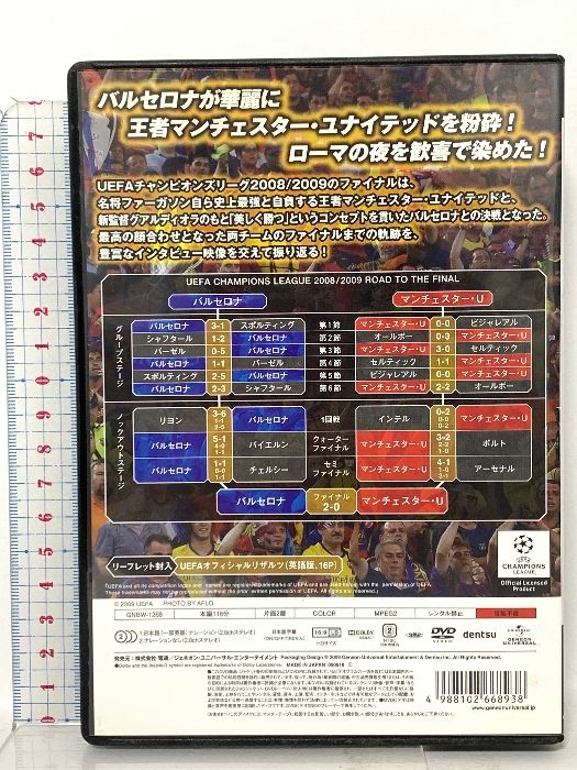 UEFAチャンピオンズリーグ2008/2009 優勝への軌跡 ジェネオン