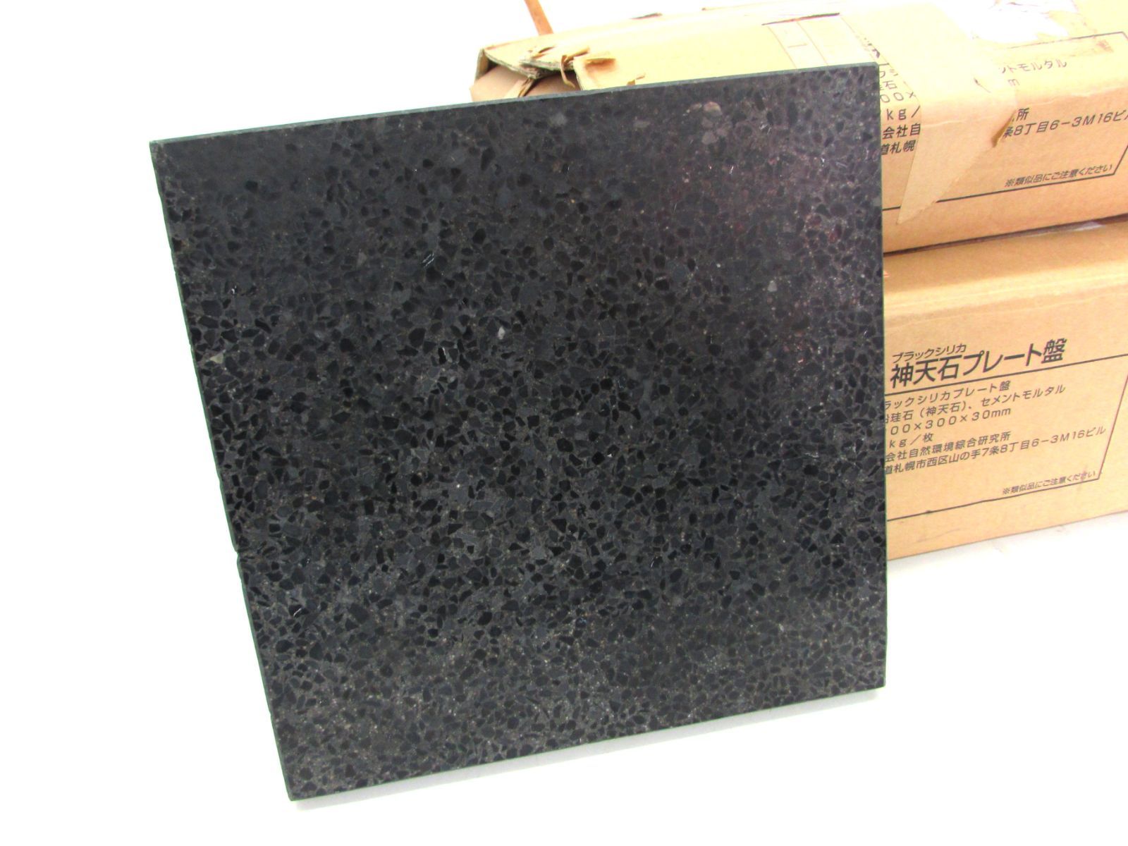 ブラックシリカ 神天石 未使用品 北海道産 神天石 ブラックシリカ プレート盤 30×30×3cm 7kg