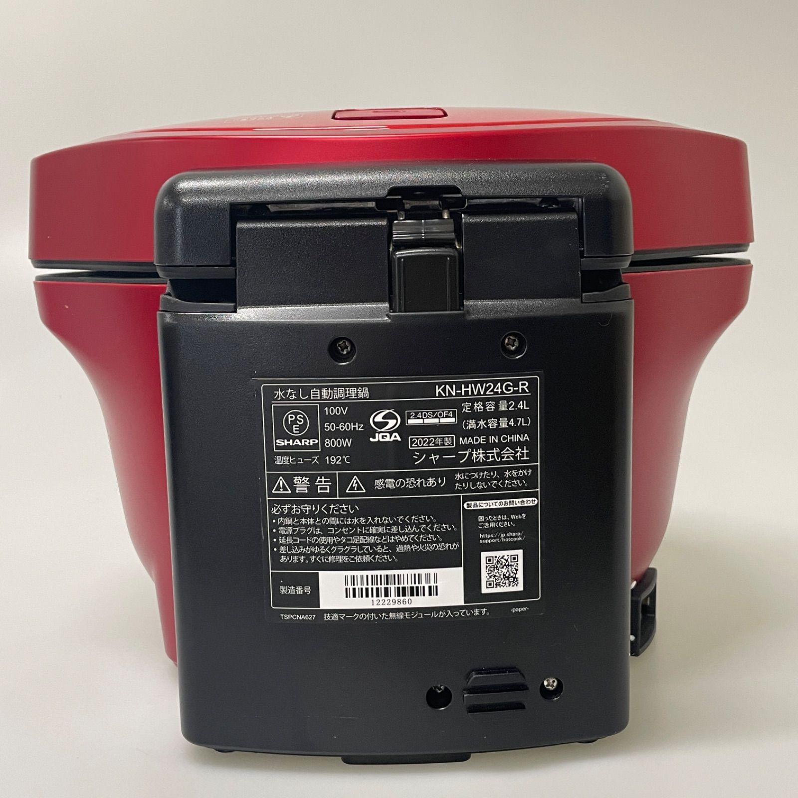 SHARP シャープ 水なし自動調理鍋 ヘルシオ ホットクック KN-HW24G-R