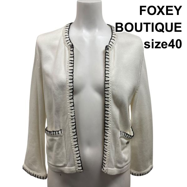 ◇ フォクシーブティック FOXEY BOUTIQUE カーディガン 7分袖 オープン
