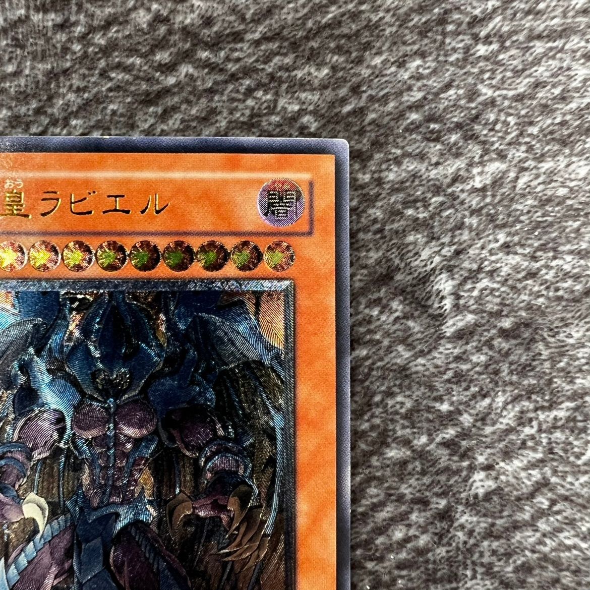 ②【状態C】遊戯王 幻魔皇ラビエル アルティメットレア SOI-JP003