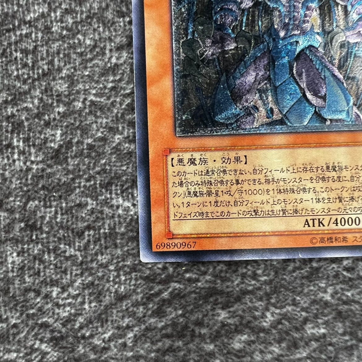 ②【状態C】遊戯王 幻魔皇ラビエル アルティメットレア SOI-JP003